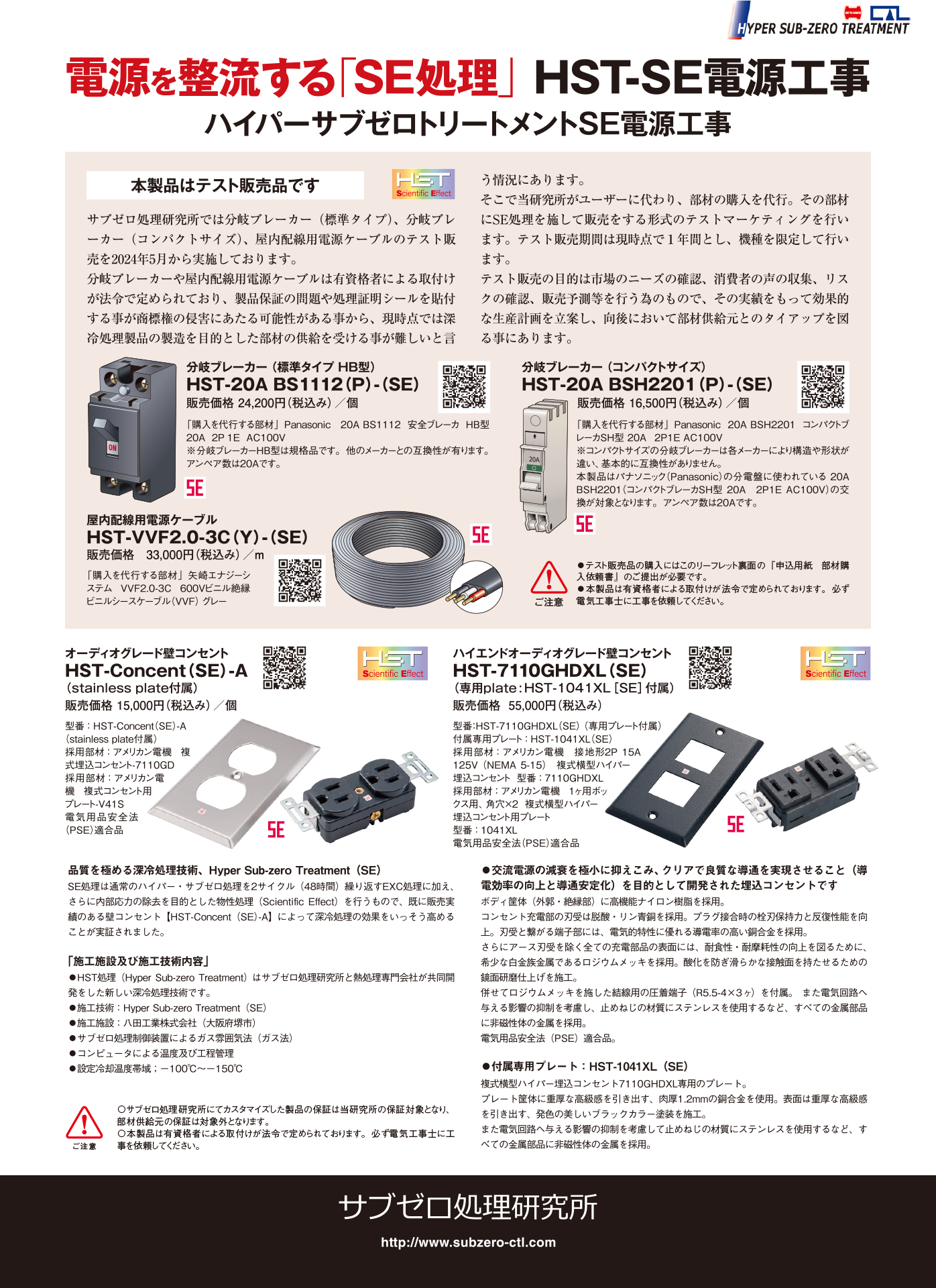 ⑥HST-SE電源工事リーフレット_表